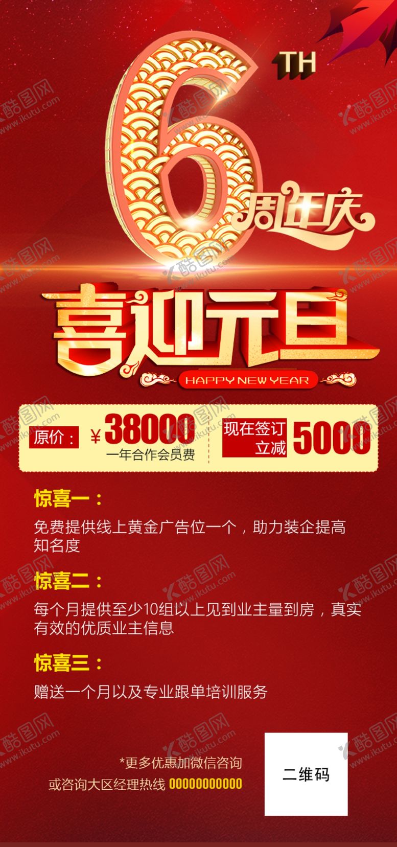 编号：18094509110327051307【酷图网】源文件下载-喜迎元旦