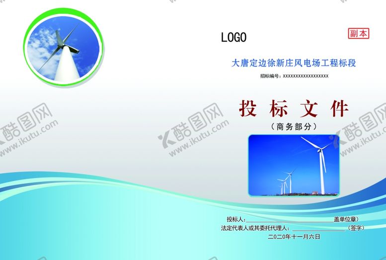 编号：43270109250545181131【酷图网】源文件下载-封皮标书