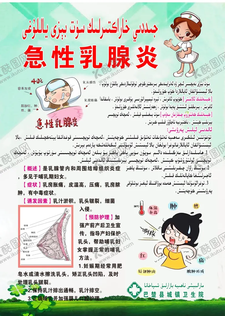 编号：32150107041743072208【酷图网】源文件下载-急性乳腺炎