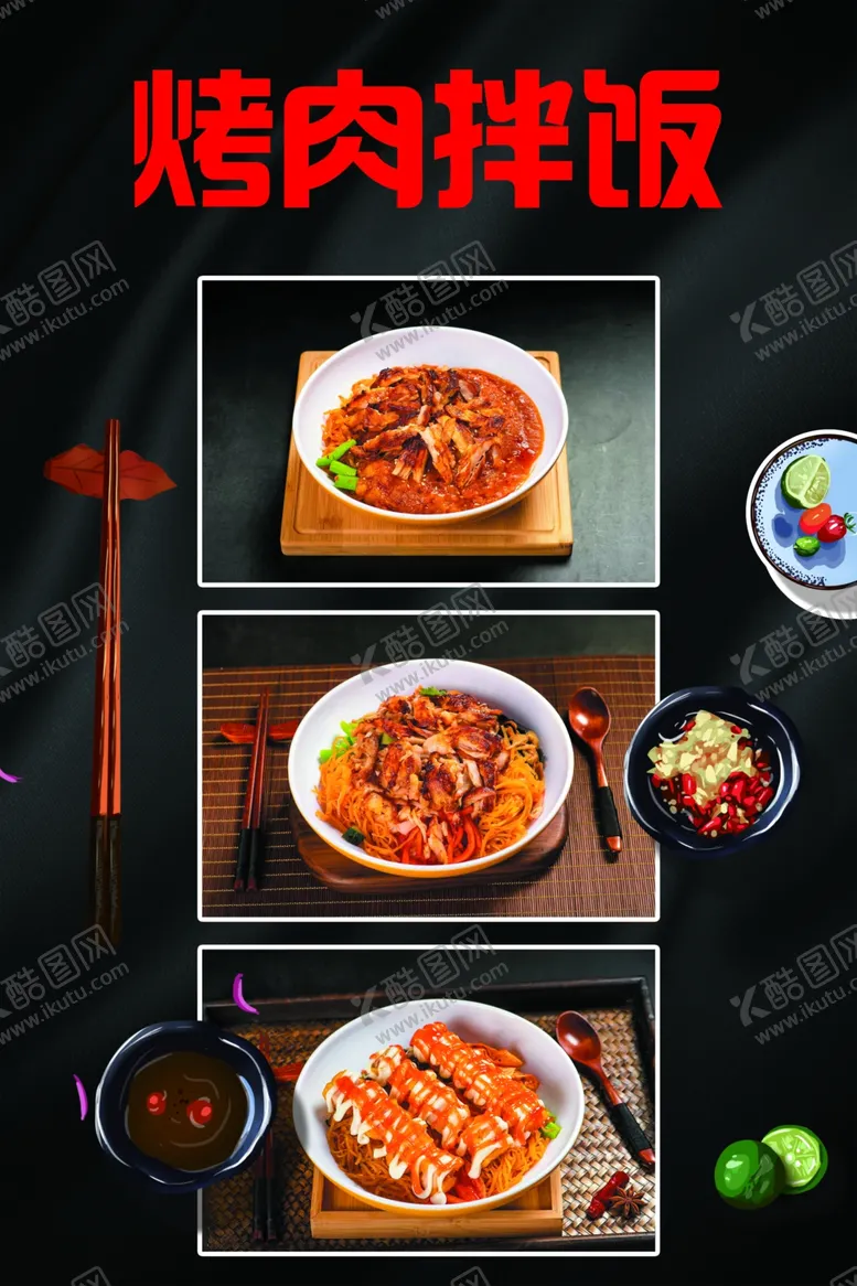 编号：30478602082116068776【酷图网】源文件下载-烤肉拌饭