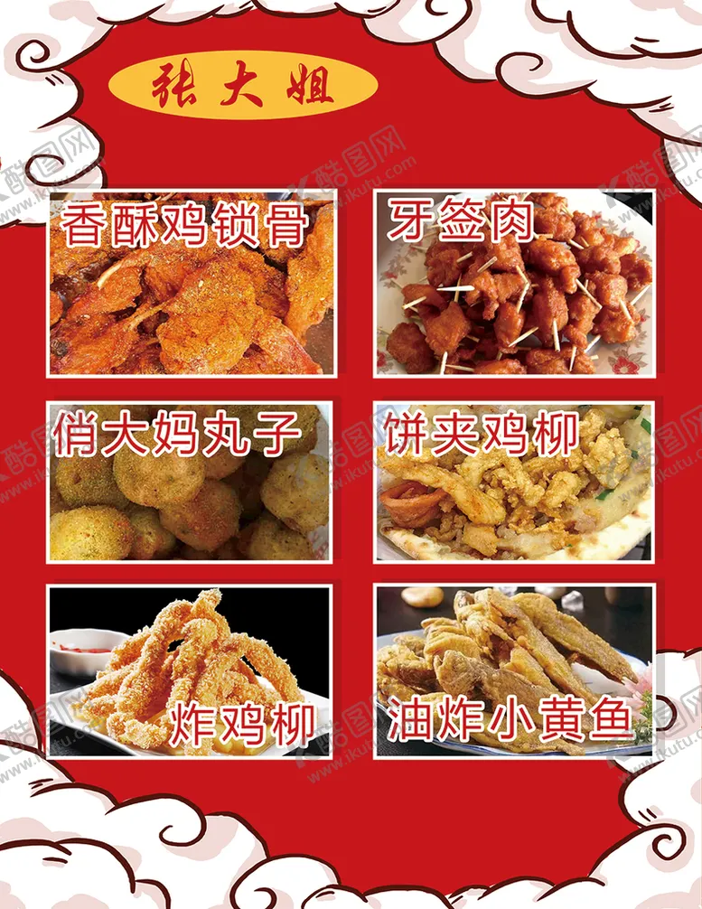 编号：30749110040108000291【酷图网】源文件下载-炸鸡柳