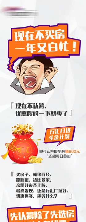 地产长图微信稿价值点