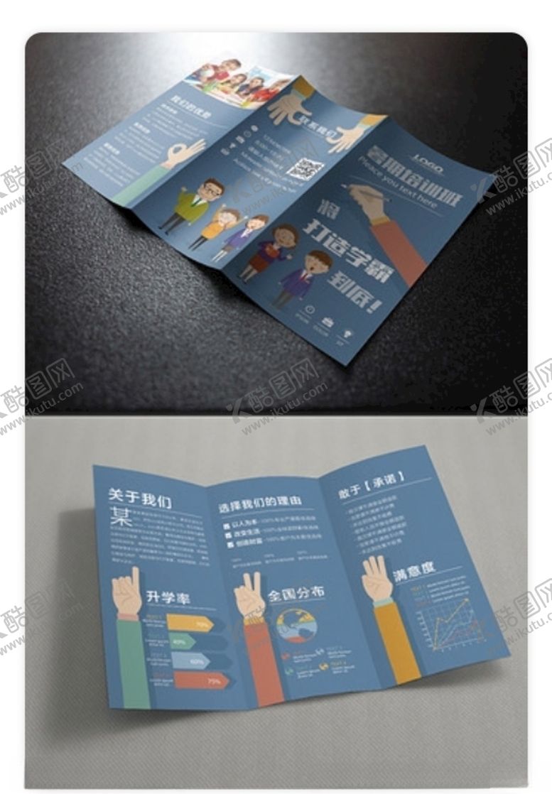 编号：87324710291735015832【酷图网】源文件下载-教育折页儿童折页培训班折页