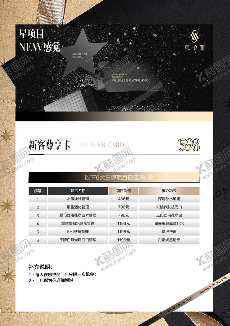 编号：11408112041256369031【酷图网】源文件下载-医美项目活动海报