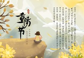 重阳节贺卡海报
