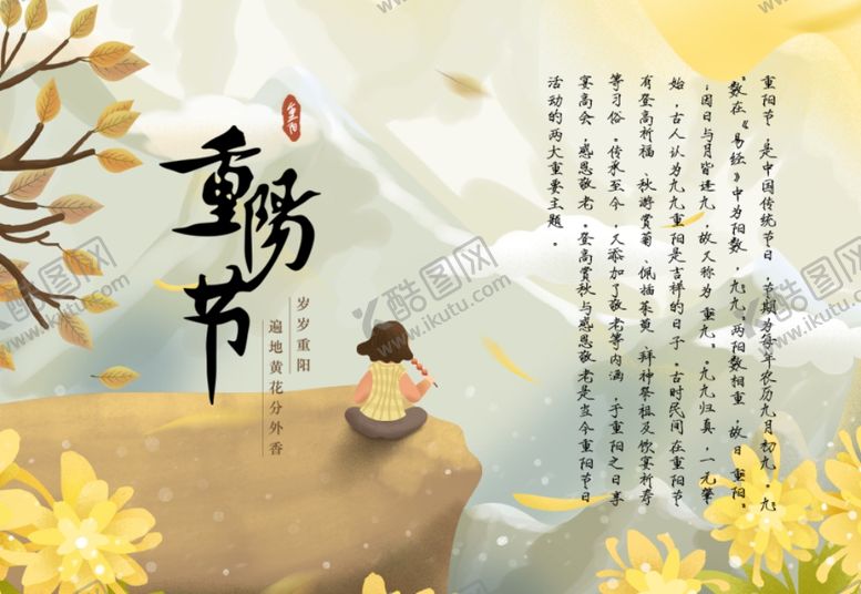 编号：89628910211956164670【酷图网】源文件下载-重阳节贺卡海报