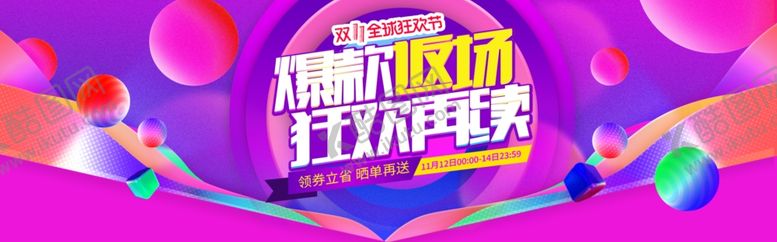 编号：48715704210829046302【酷图网】源文件下载-双11爆款返场狂欢再续