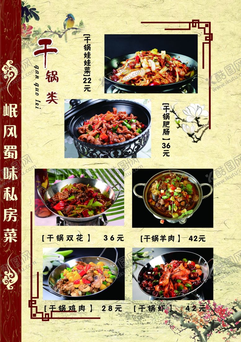 编号：88302907071811225290【酷图网】源文件下载-菜谱