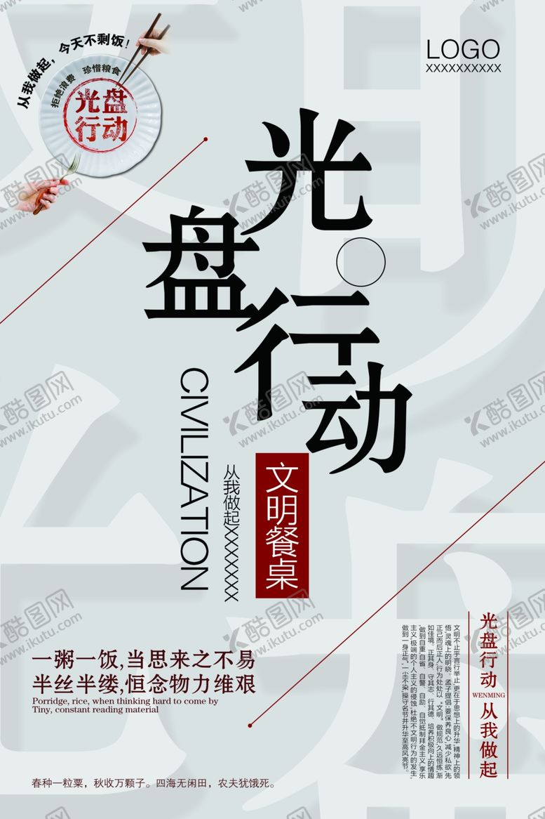 编号：55424312101605315111【酷图网】源文件下载-节约粮食海报