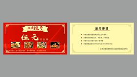 代金券抵扣餐饮海报现卡