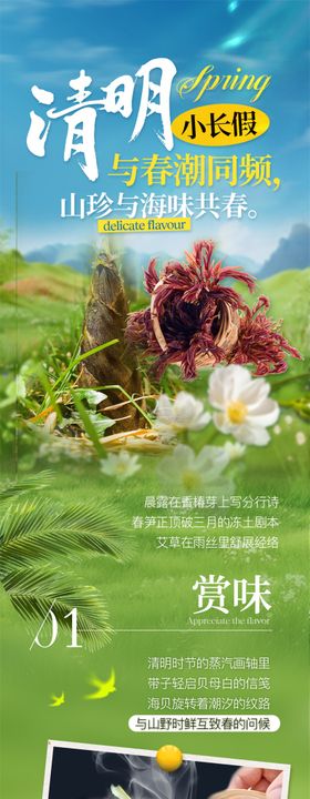 海鲜餐饮清明节小长假长图