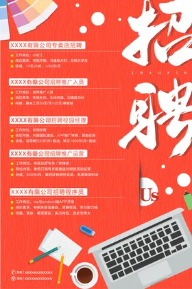 招聘海报企业夏季启示