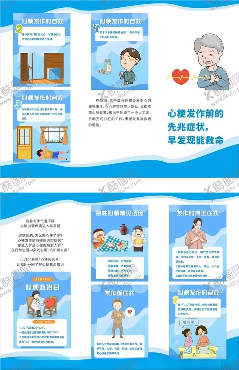 编号：72813402241644071238【酷图网】源文件下载-心梗发作前兆早发现能救命三折页