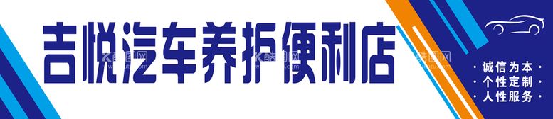 编号：70391510111238502047【酷图网】源文件下载-汽车养护