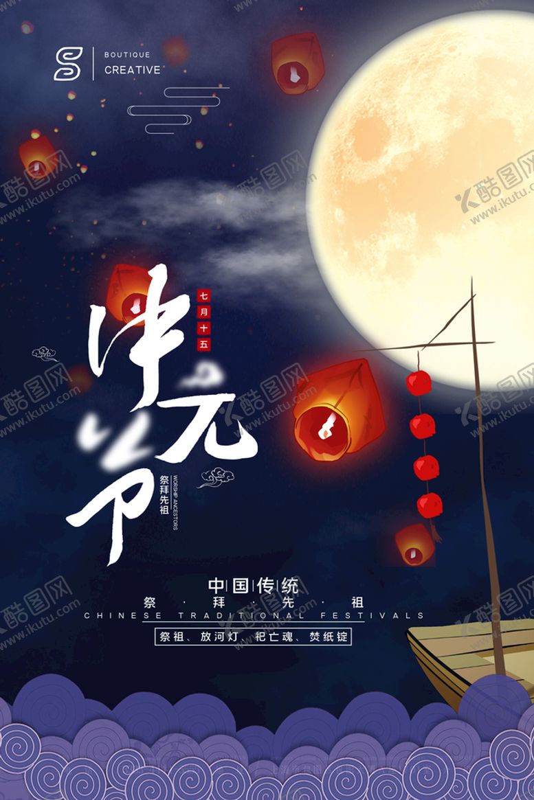编号：35861909262010313174【酷图网】源文件下载-中元节 