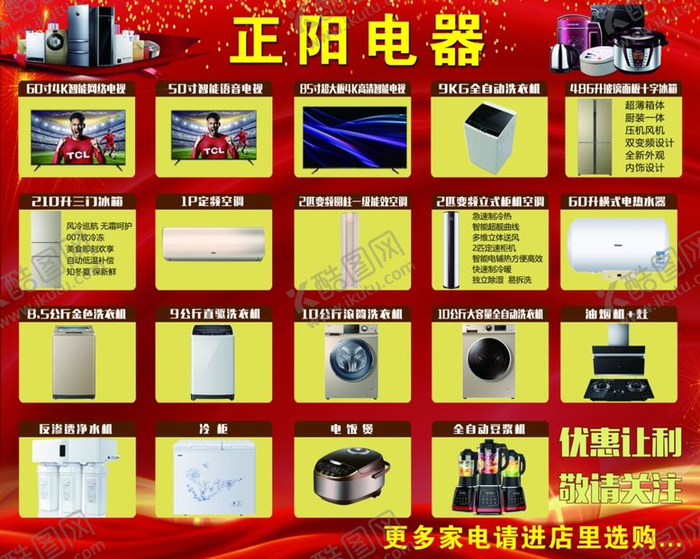 编号：27786509200151356359【酷图网】源文件下载-电器橱窗宣传页