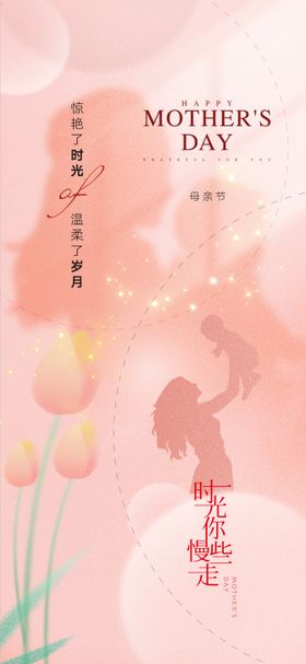 地产母亲节情人节创意海报