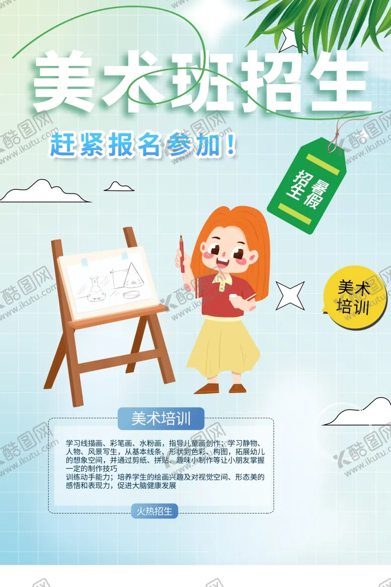 编号：57805101260848496177【酷图网】源文件下载-画画