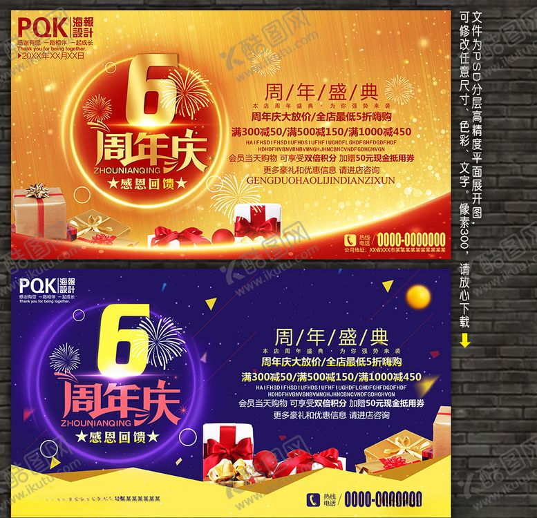 编号：44058610011306375818【酷图网】源文件下载-6周年庆