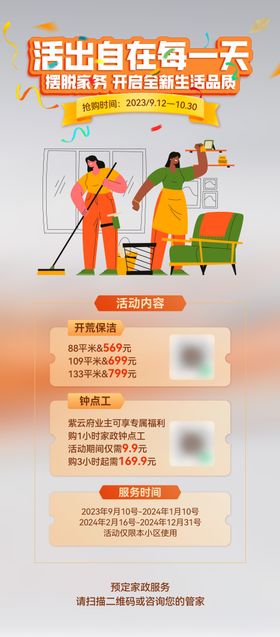 家政服务长图