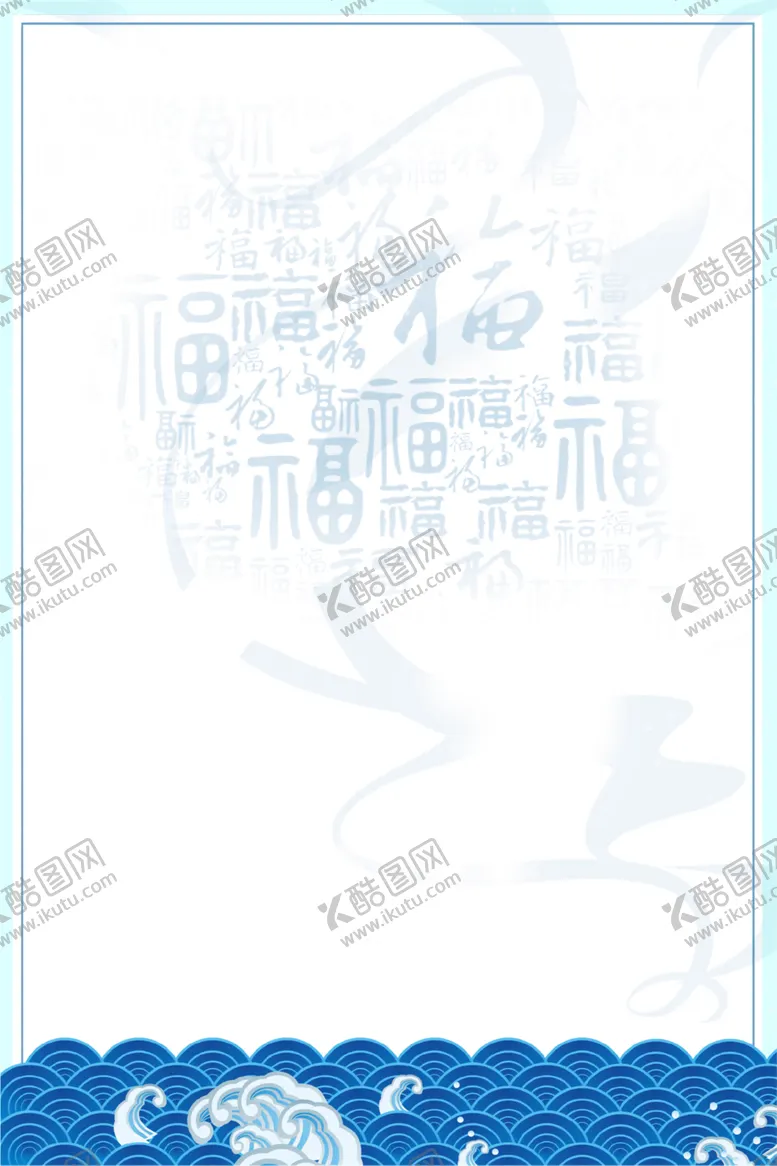 编号：12830004240509342833【酷图网】源文件下载-福字