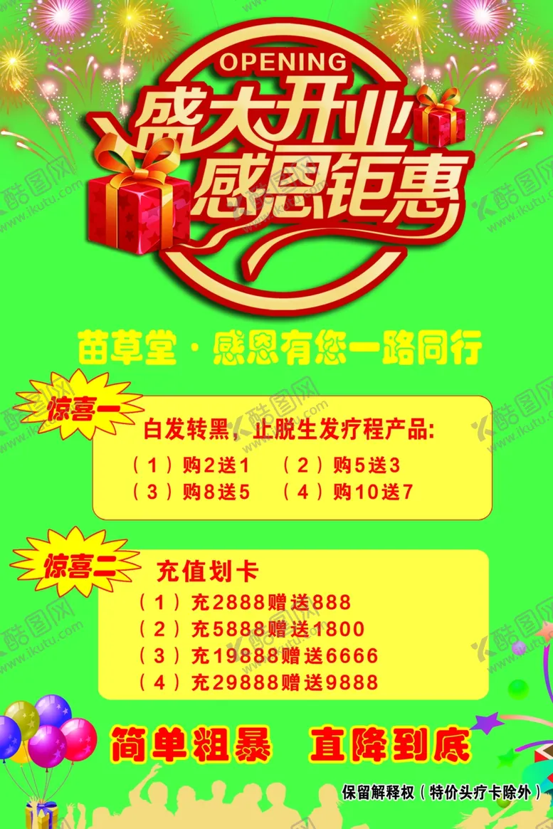编号：27110203292006367325【酷图网】源文件下载-开业海报