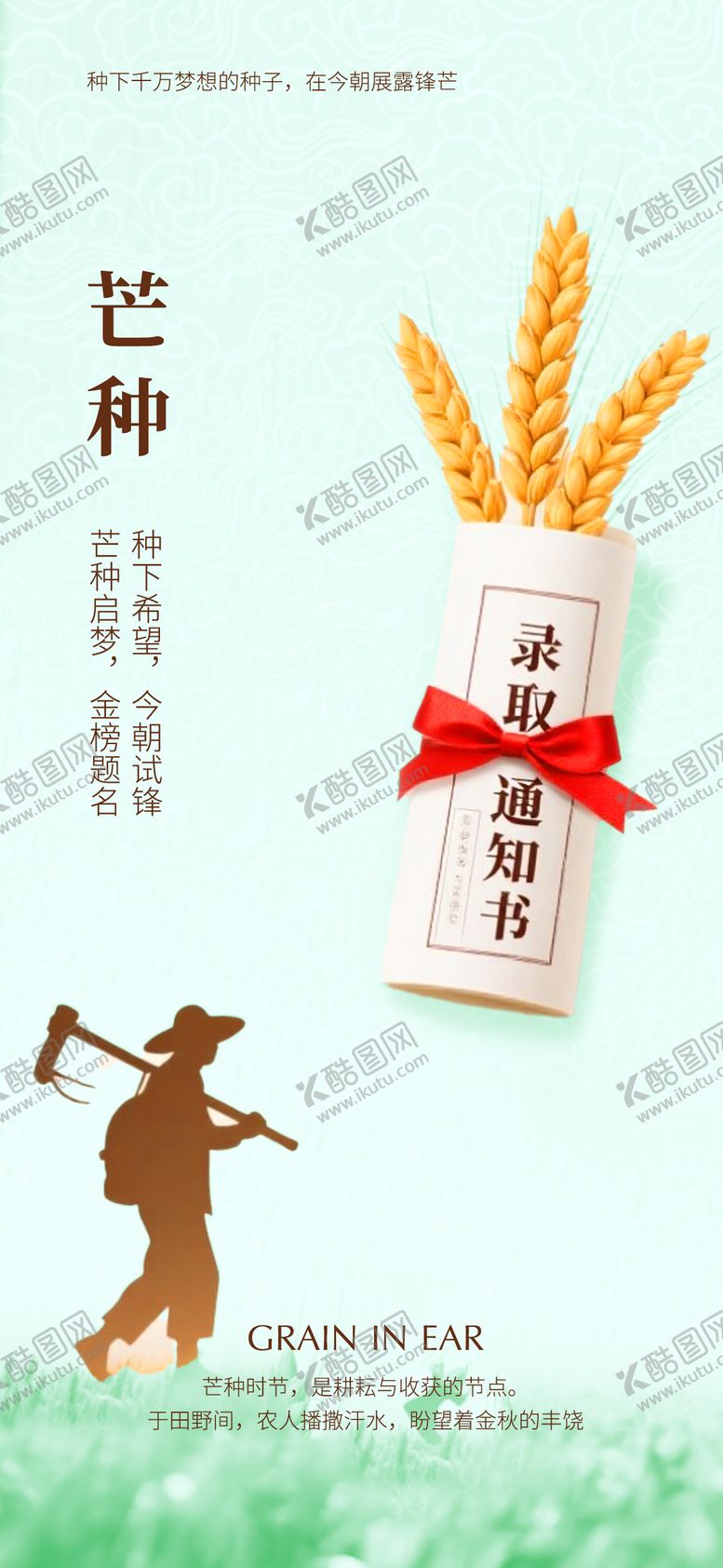 编号：59829605182340385594【酷图网】源文件下载-芒种节气海报