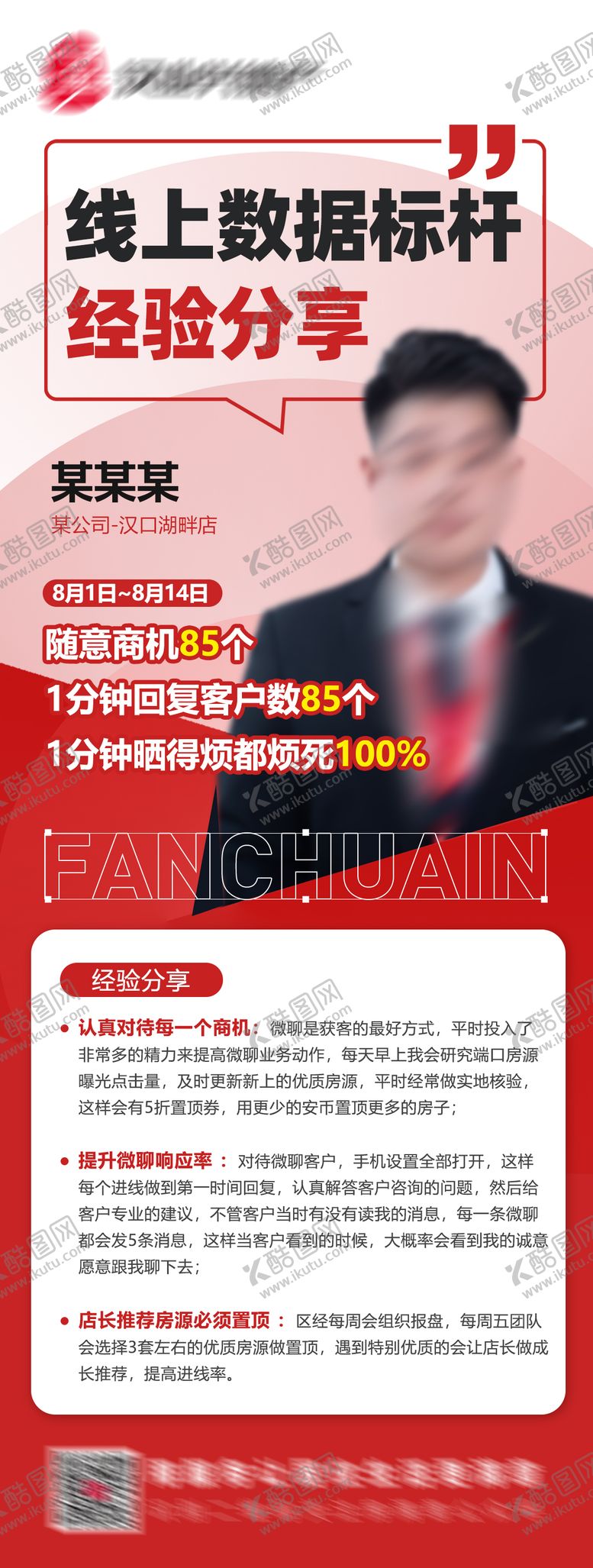 编号：47732412041412047968【酷图网】源文件下载-培训人物海报