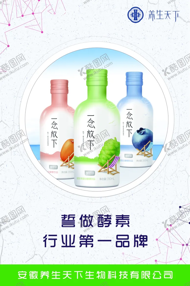 编号：69671107031317486259【酷图网】源文件下载-酵素文化