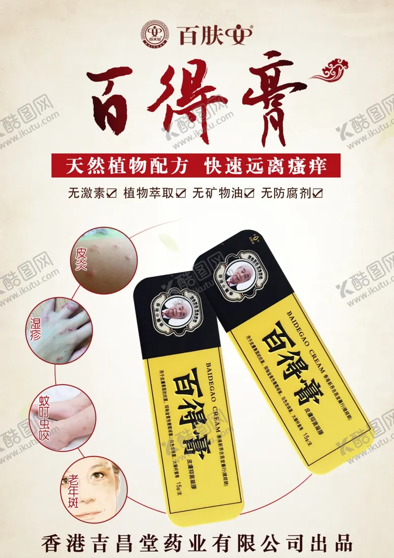 编号：86529806242155029923【酷图网】源文件下载-药膏海报