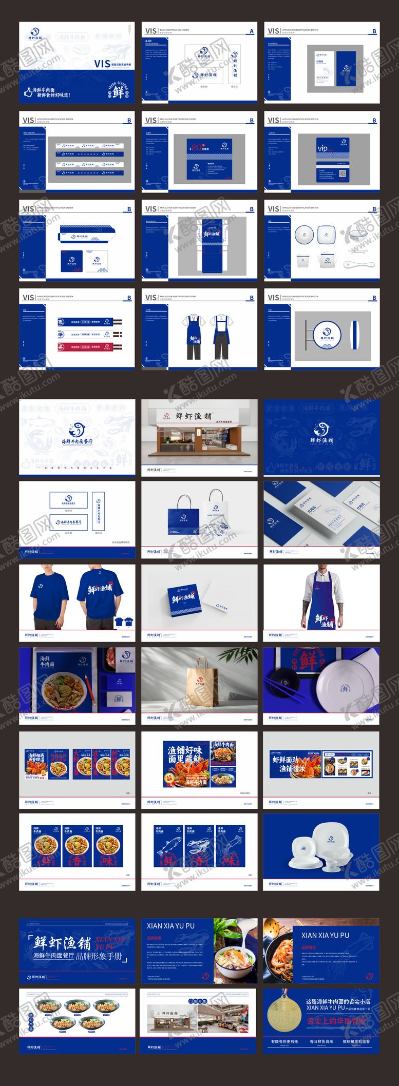 编号：94429209152333012700【酷图网】源文件下载-海鲜餐饮VI菜单品牌手册