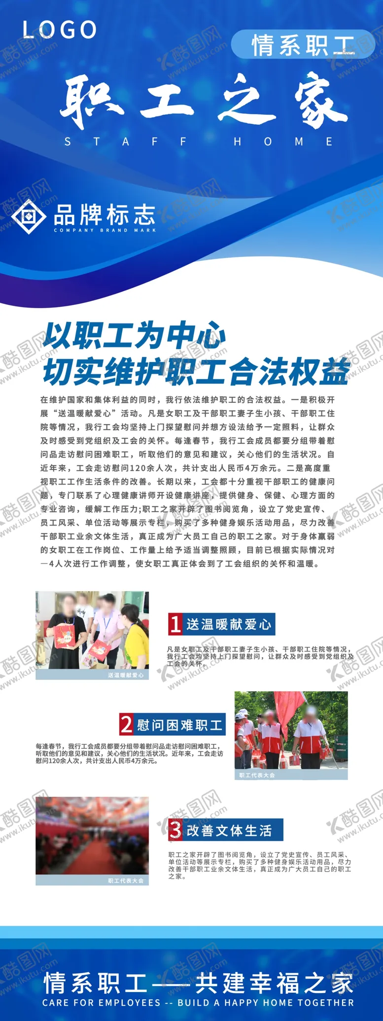 编号：72395809131115280821【酷图网】源文件下载-职工之家