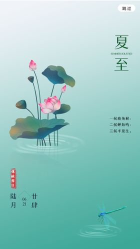 夏至时节宣传海报