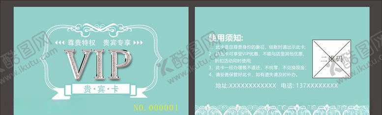 编号：25369210121727028256【酷图网】源文件下载-清新会员卡高档会员卡
