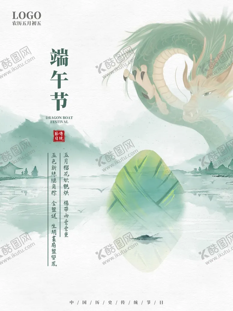 编号：50514601251519578410【酷图网】源文件下载-端午节