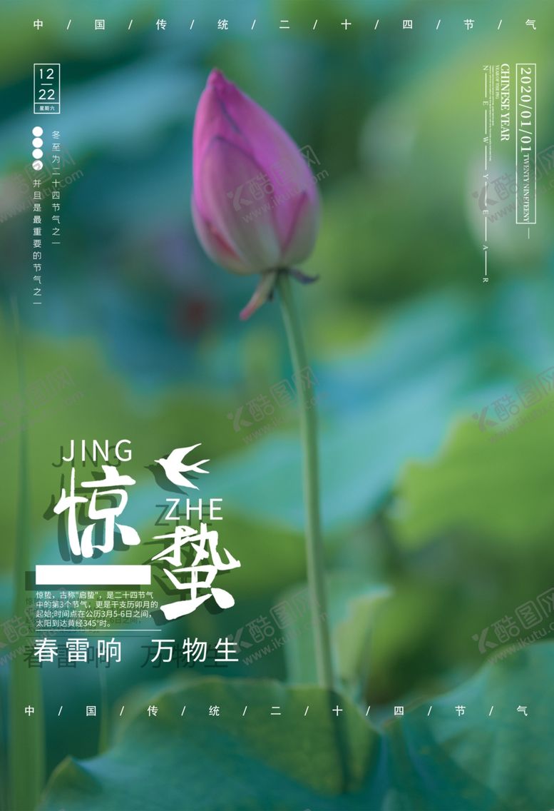 编号：35451905082049244767【酷图网】源文件下载-惊蛰