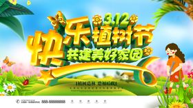 植树节海报促销吊旗爱在