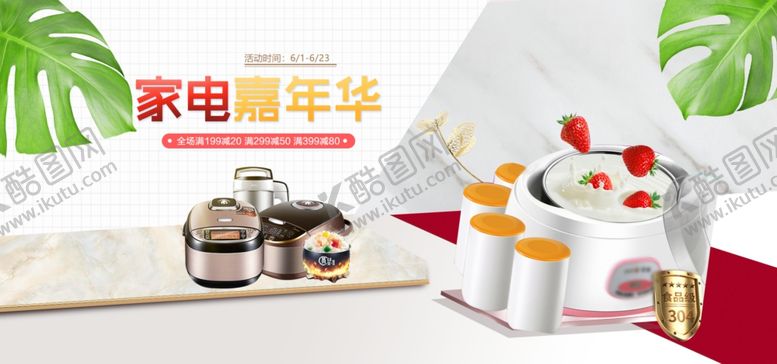 编号：61240804292350106762【酷图网】源文件下载-家电海报