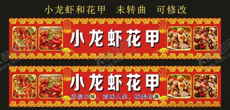 编号：13790710101739347095【酷图网】源文件下载-三峡人家小龙虾花甲展板