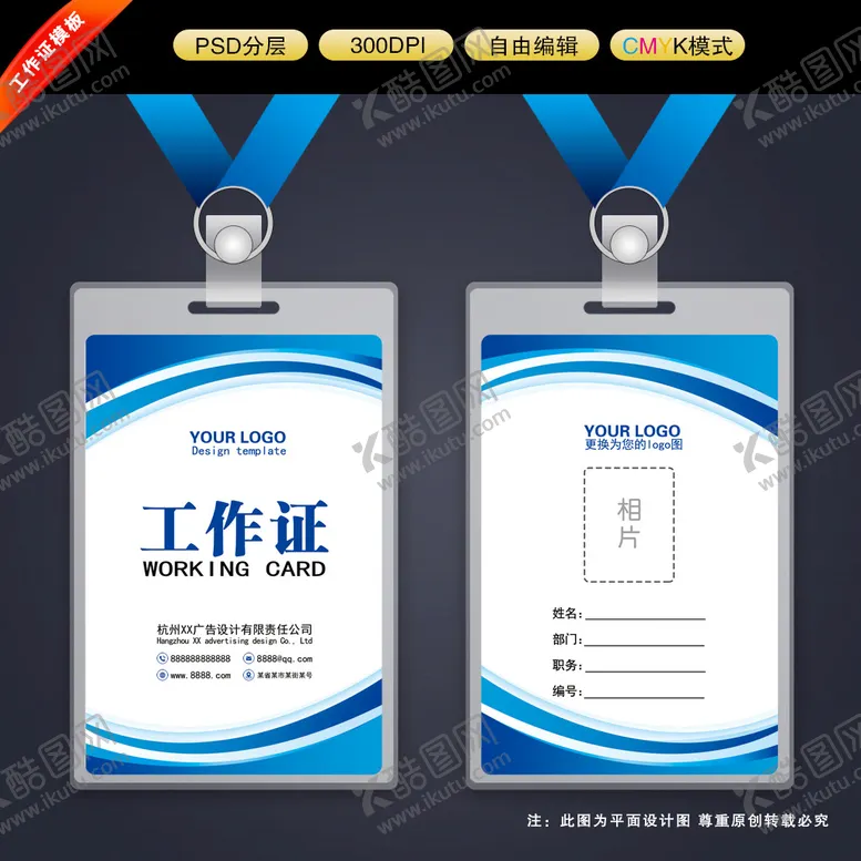编号：48062909140934347684【酷图网】源文件下载-工作证胸牌嘉宾证