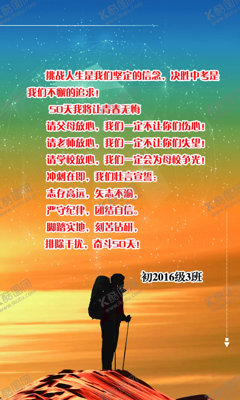 编号：98601409221636273872【酷图网】源文件下载-高考励志标语