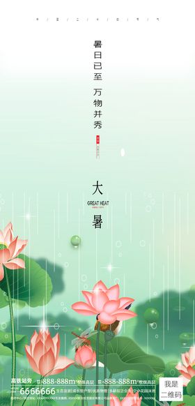 大暑小暑夏季海报