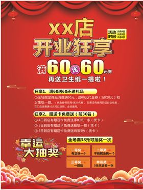 开业海报