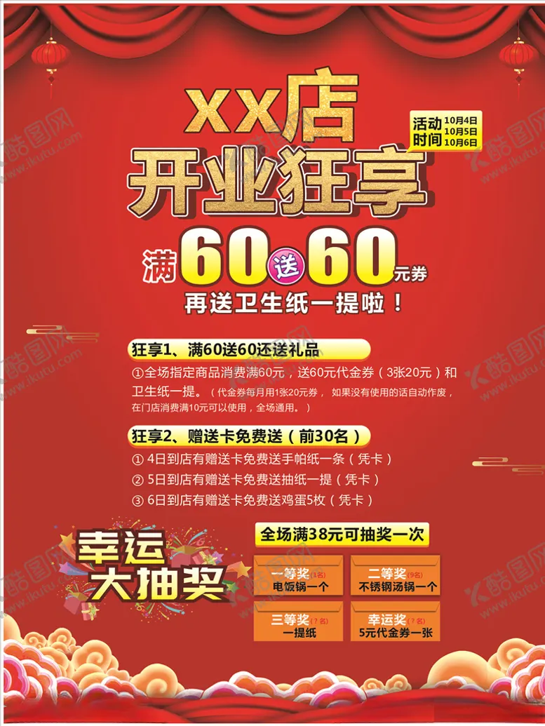 编号：88686404180632108689【酷图网】源文件下载-开业海报