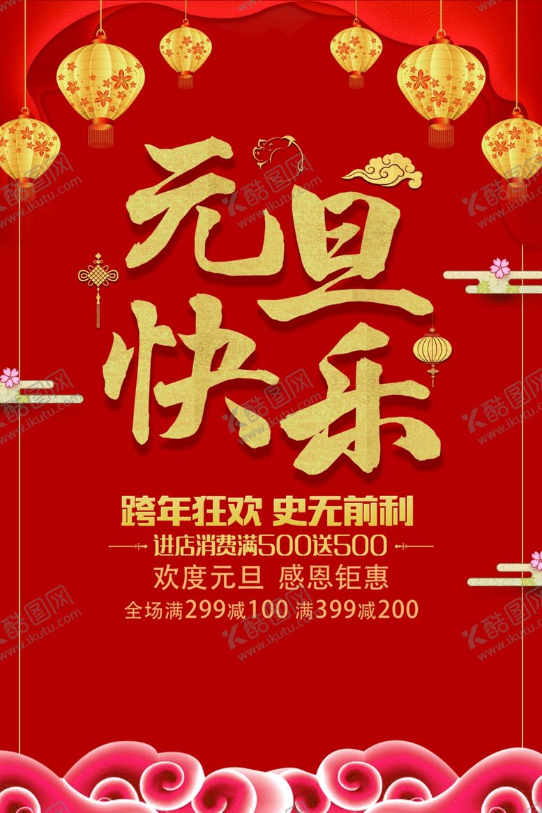 编号：50458605160022105046【酷图网】源文件下载-2021年元旦