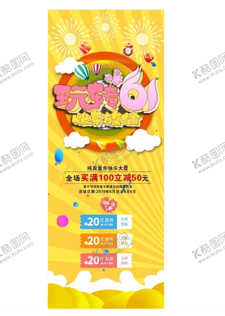 编号：46513412150723192315【酷图网】源文件下载-六一