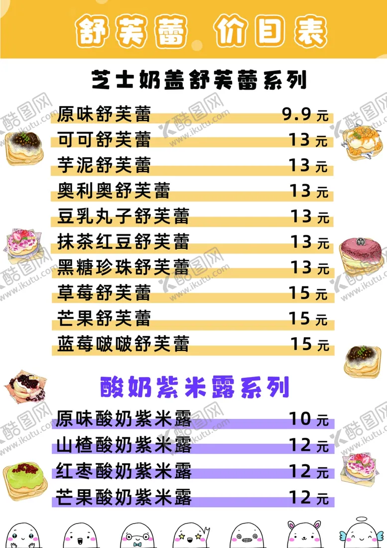 编号：73518301250409497887【酷图网】源文件下载-舒芙蕾