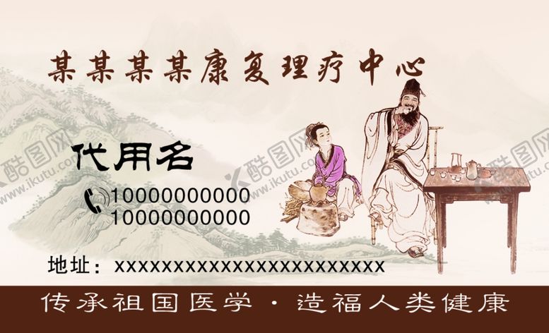 编号：59402504200627131994【酷图网】源文件下载-康复理疗中心名片