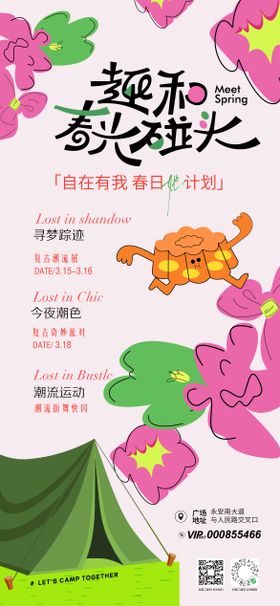 商场春季活动海报