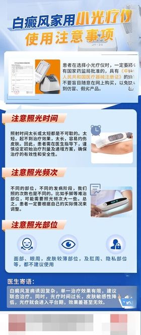 白癜风家用光疗仪科普设备海报